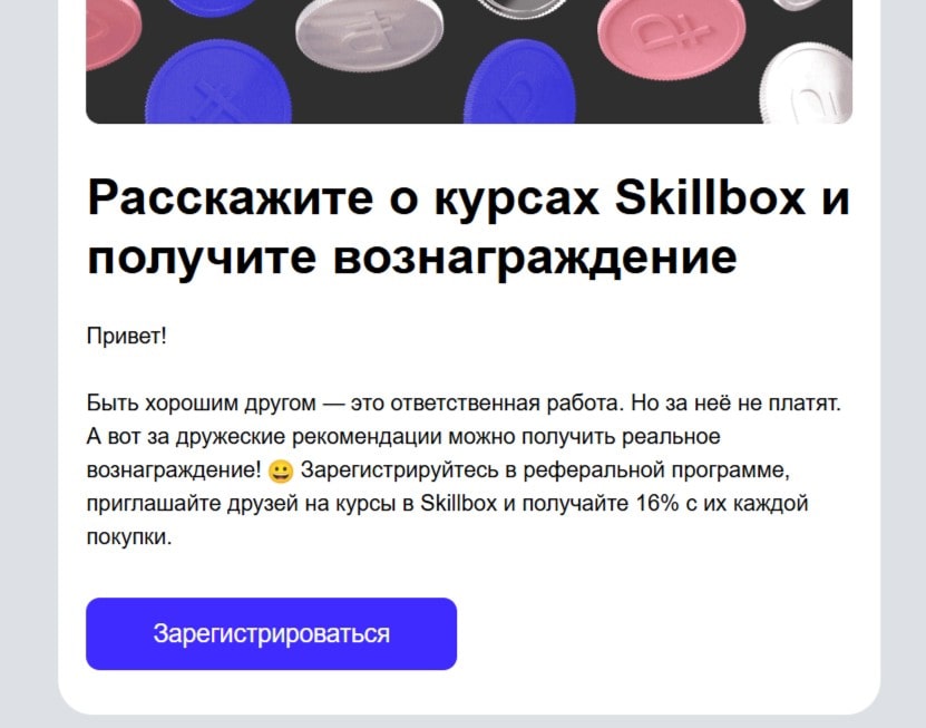 Реферальная программа skillbox